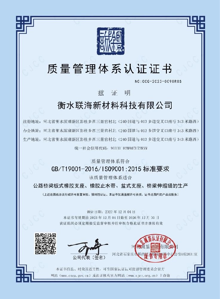 質(zhì)量管理體系認證證書